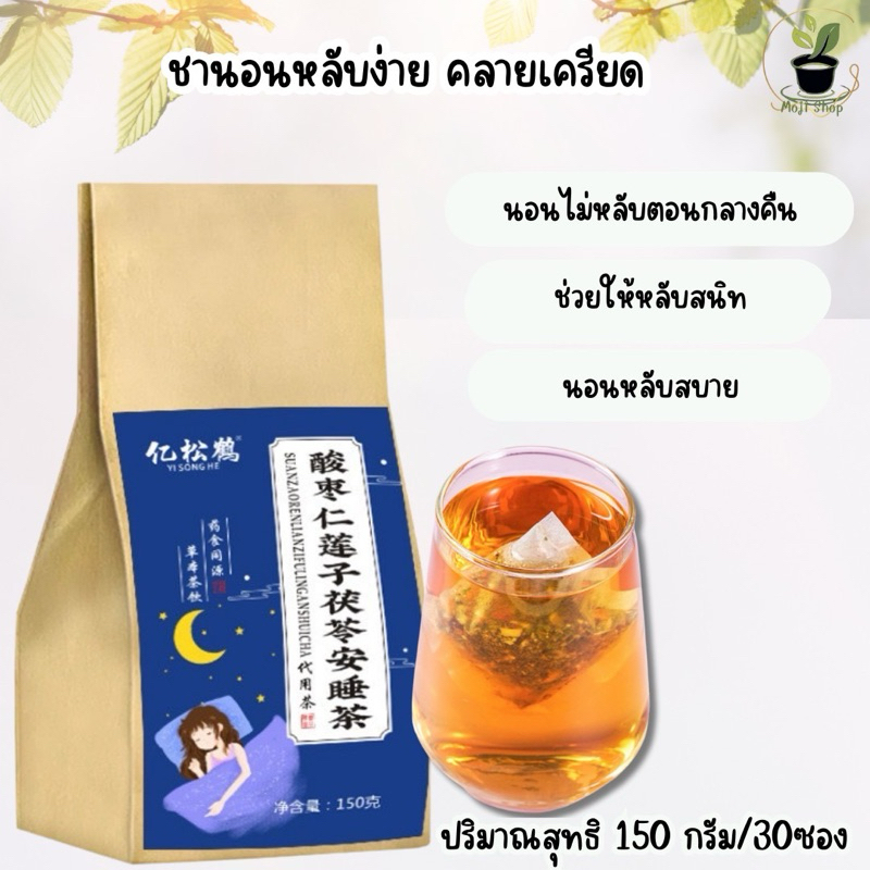 ชานอนหลับง่าย คลายเครียด 1ห่อทานได้ 1เดือน