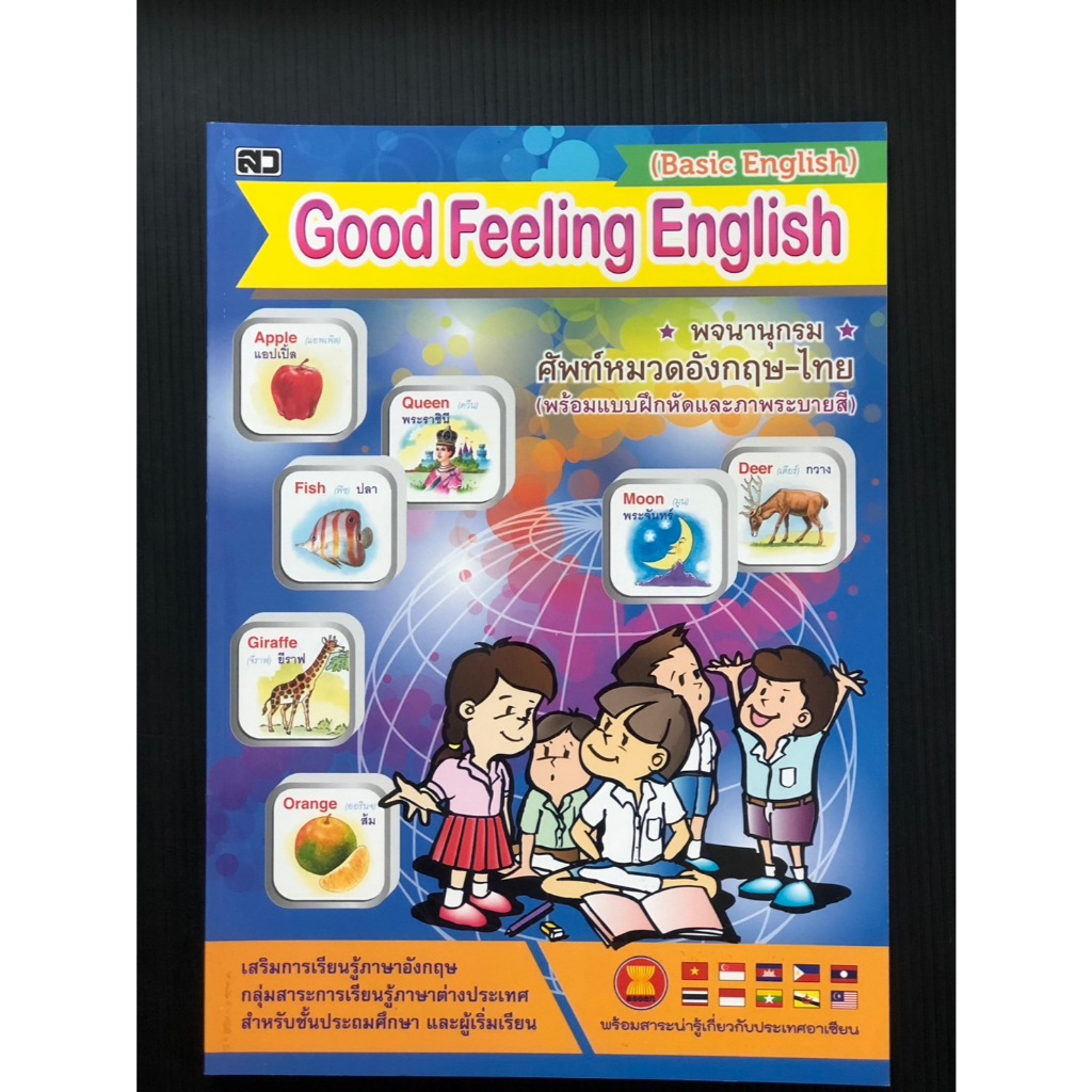 Good Feeling English (เสริมวิทย์)