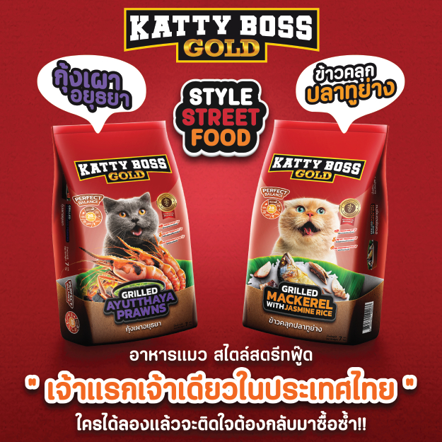 Katty Boss Gold อาหารแมว สไตล์สตรีทฟู๊ด ขนาด 7 กิโลกรัม