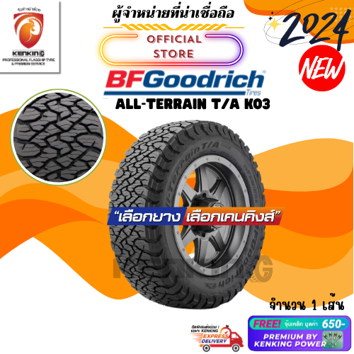 ผ่อน0% 265/75 R16 BF GOODRICH  ALL-TERRAIN T/A KO3 ยางใหม่ปี 2024 ( 1 เส้น) ยางขอบ16 Free!! จุ๊บเหล็