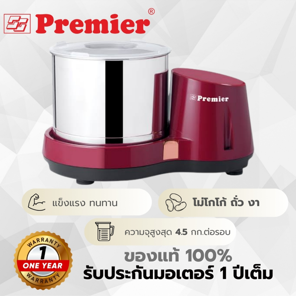 เครื่องทำเนยถั่ว เครื่องทำช็อกโกแลต PREMIER LIFE COMPACT