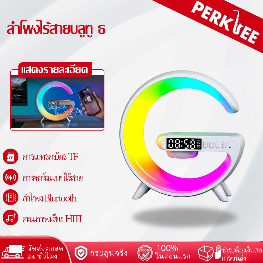 PERKLEE G63 ลำโพงบลูทูธไร้สาย+แทนชาร์จไร้สาย+โคมไฟ 15W LED Bluetooth 5.2 บรรยากาศ RGB