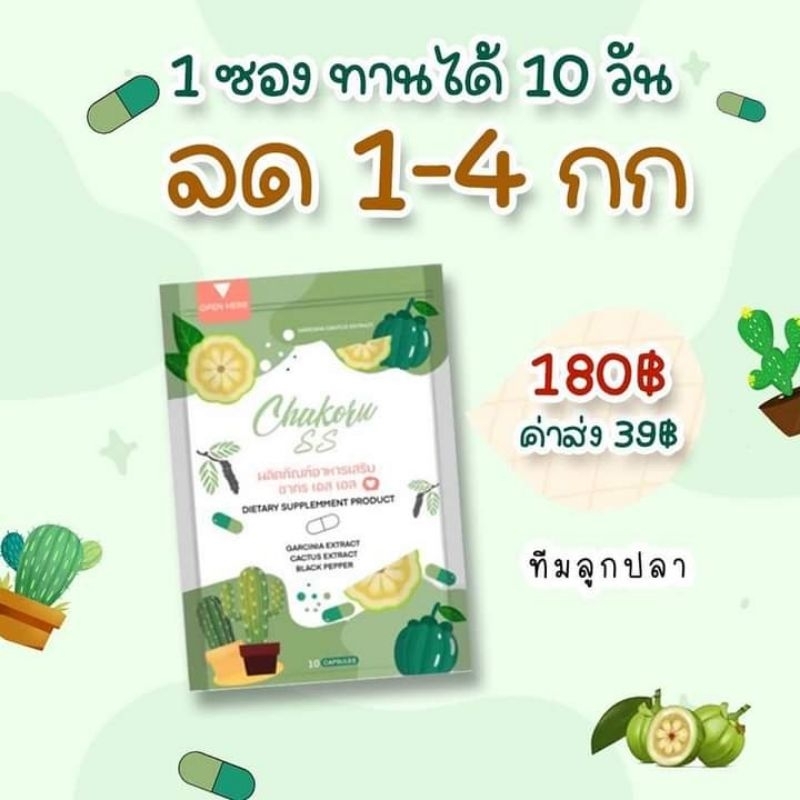 ชากรเอสเอส ChakornSS