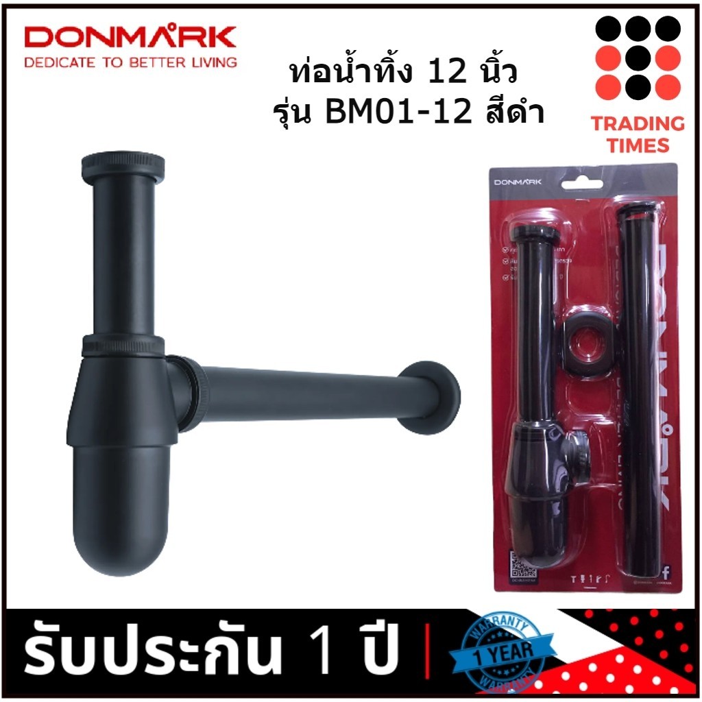 DONMARK รุ่น BM01-12 ขนาด 12 นิ้ว กระปุก ท่อน้ำทิ้ง อย่างหนาสีดำ ชาร์ปยาวพิเศษ 12"