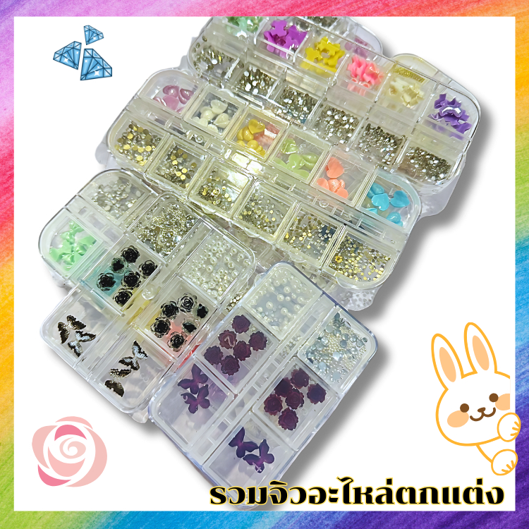 จิวเพชร กุหลาบ อะไหล่ตกแต่ง รวมมากมาย วิบวับปังๆ