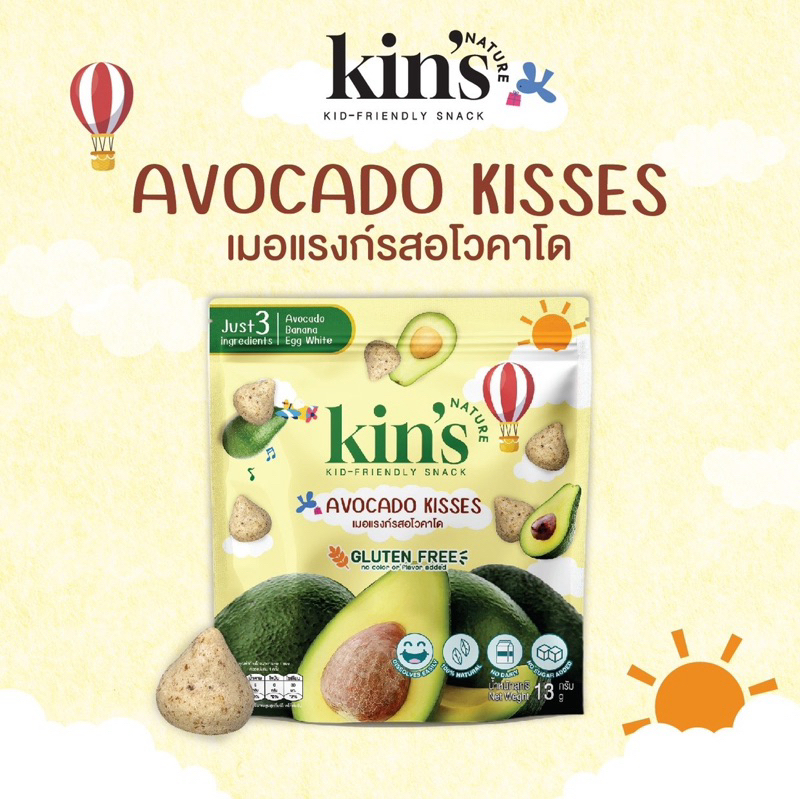Kin’s Nature รสอโวคาโด  เมอแรงก์ คิซ ขนมเด็กจากผักผลไม้