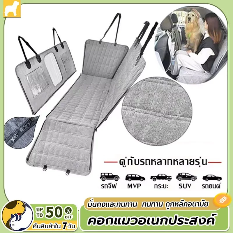 🔥พร้อมส่ง🔥ผ้าคลุมหลังเบาะสำหรับสัตว์เลี้ยง ที่รองเบาะรถยนต์ ผ้าคลุมหลังเบาะสำหรับสัตว์เลี้ยง งานดี งานหนา กันน้ำ
