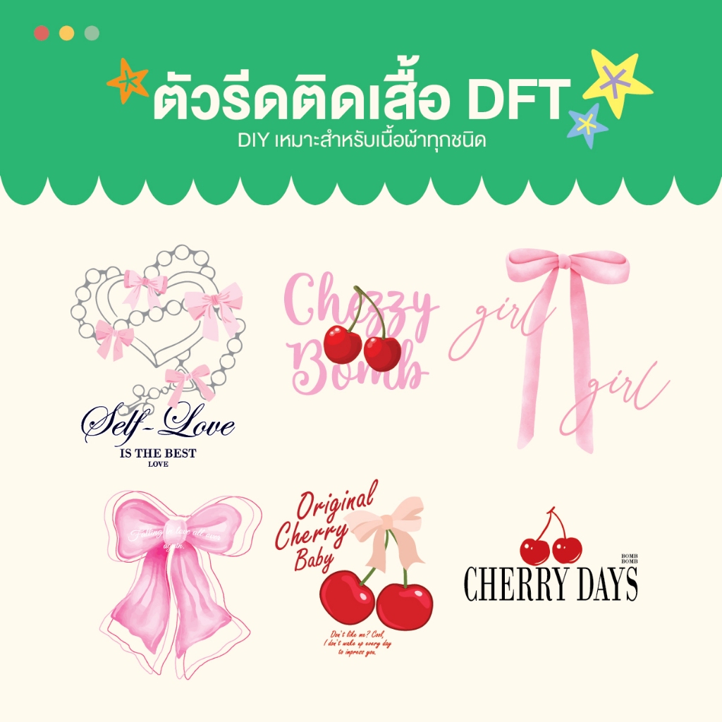 แผ่นรีด ตัวรีด ติดเสื้อลาย Y2K set5