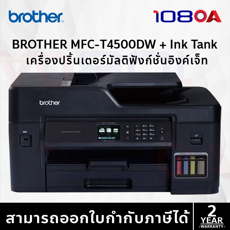 Brother HL-T4000DW / MFC-T4500DW A3 WiFi INKTANK Duplex Printer หมึกแท้1ชุด ประกันศูนย์ 2 ปี