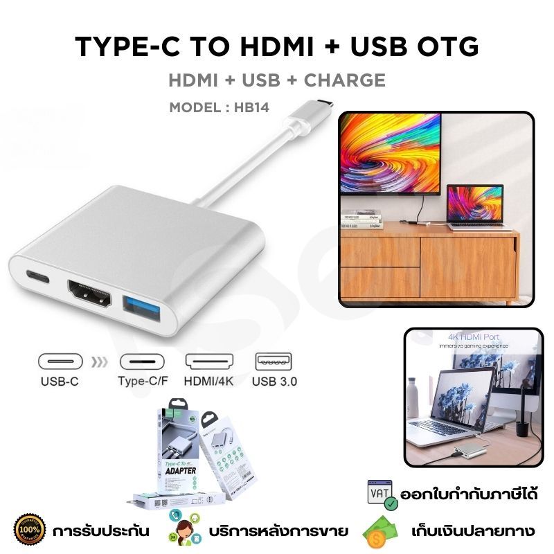3 in 1 Adapter Type-C to HDMI+USB 3.0+Type C ชาร์จ ต่อพ่วงจอ,Projector ผ่าน HDMI รองรับ 4K ULTRA HD Resolution