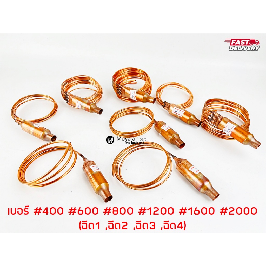 แค็ปทิ้วแอร์บ้าน งานไทย เบอร์ 400 600 800 1200 1600 2000 แค๊ปทิ้วเชื่อมสำเร็จรูป มีให้เลือกแบบ ฉีด1 ฉีด2 ฉีด4 captube