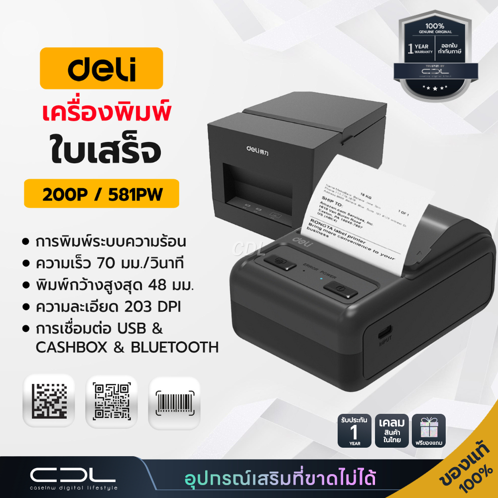 เครื่องพิมพ์ใบเสร็จแบบความร้อน Deli 200P Mobile Thermal Receipt 2" | 581PW Thermal Receipt Printer 2