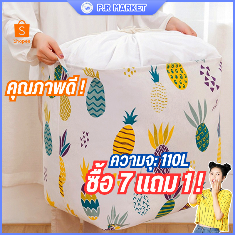 🎪P.R💥ซื้อ 7 แถม 1💥 ตะกร้าผ้า ถุงเก็บผ้านวม 110L ปากถุงสามารถรูดปิดได้ พับเก็บง่าย ประหยัดพื้นที่