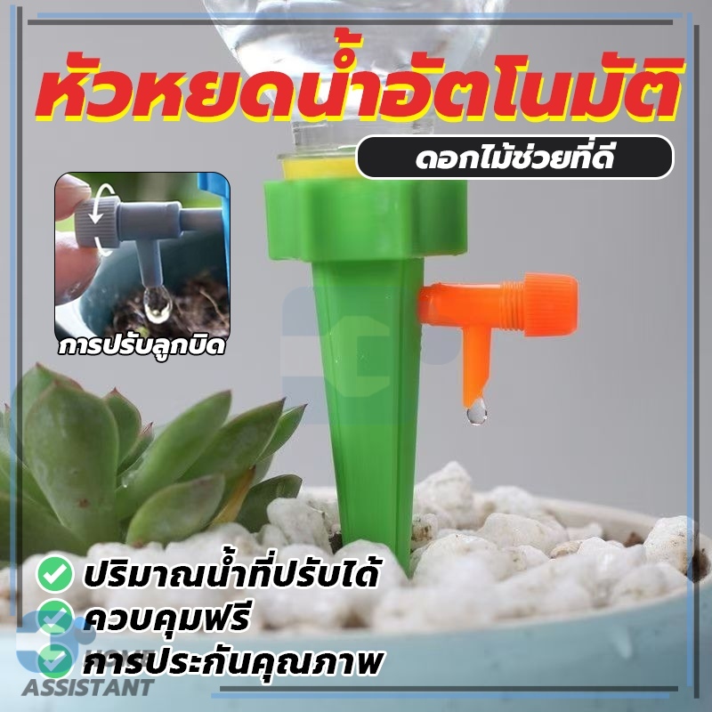รดน้ำต้นไม้  หัวน้ำหยดอัตโนมัติ บัวรดน้ำ  สำหรับรดน้ำต้นไม้อัตโนมัติ  พร้อมวาล์วคุม อุปกรณ์รดน้ำต้นไม้ ไม่ซีดง่าย