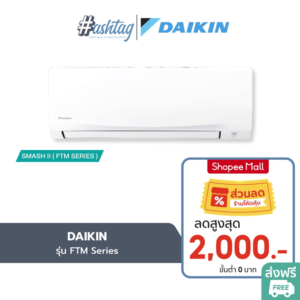 [ถูกที่สุด] Daikin แอร์รุ่น FTM Series 9200 - 24500 BTU