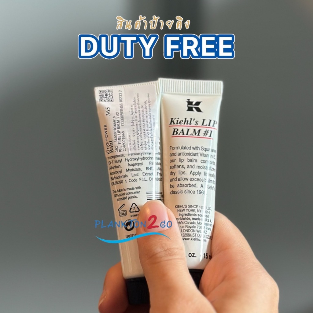 ลิปบาล์ม Kiehl's Lip Balm #1 ขนาด 15ml ป้ายคิง