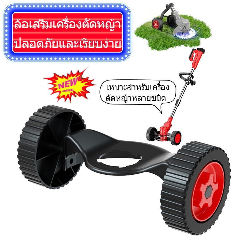 ล้อตัดหญ้า สำหรับเครื่องตัดหญ้าไฟฟ้าไร้สายล้อ เครื่องมือตัดหญ้าไฟฟ้า ใบตัดหญ้าชุดล้อ