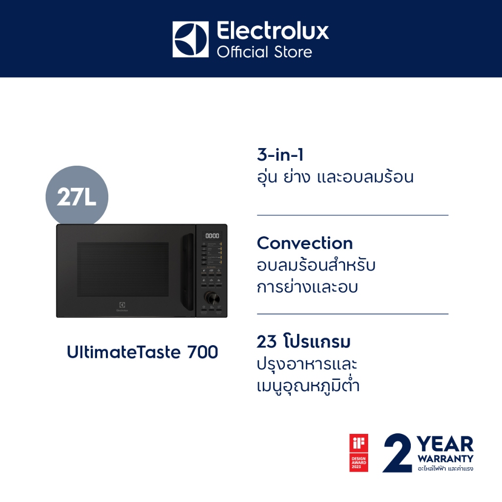 Electrolux EMC27D22BM ไมโครเวฟ 3-in-1 27 ลิตร ฟังก์ชันแบบผสม อุ่น ย่าง และอบลมร้อน หน้าจอ LED