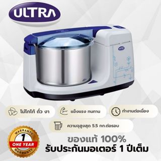 เครื่องทำเนยถั่ว เครื่องทำช็อกโกแลต Elgi Ultra BIGG+ ขนาด2.5