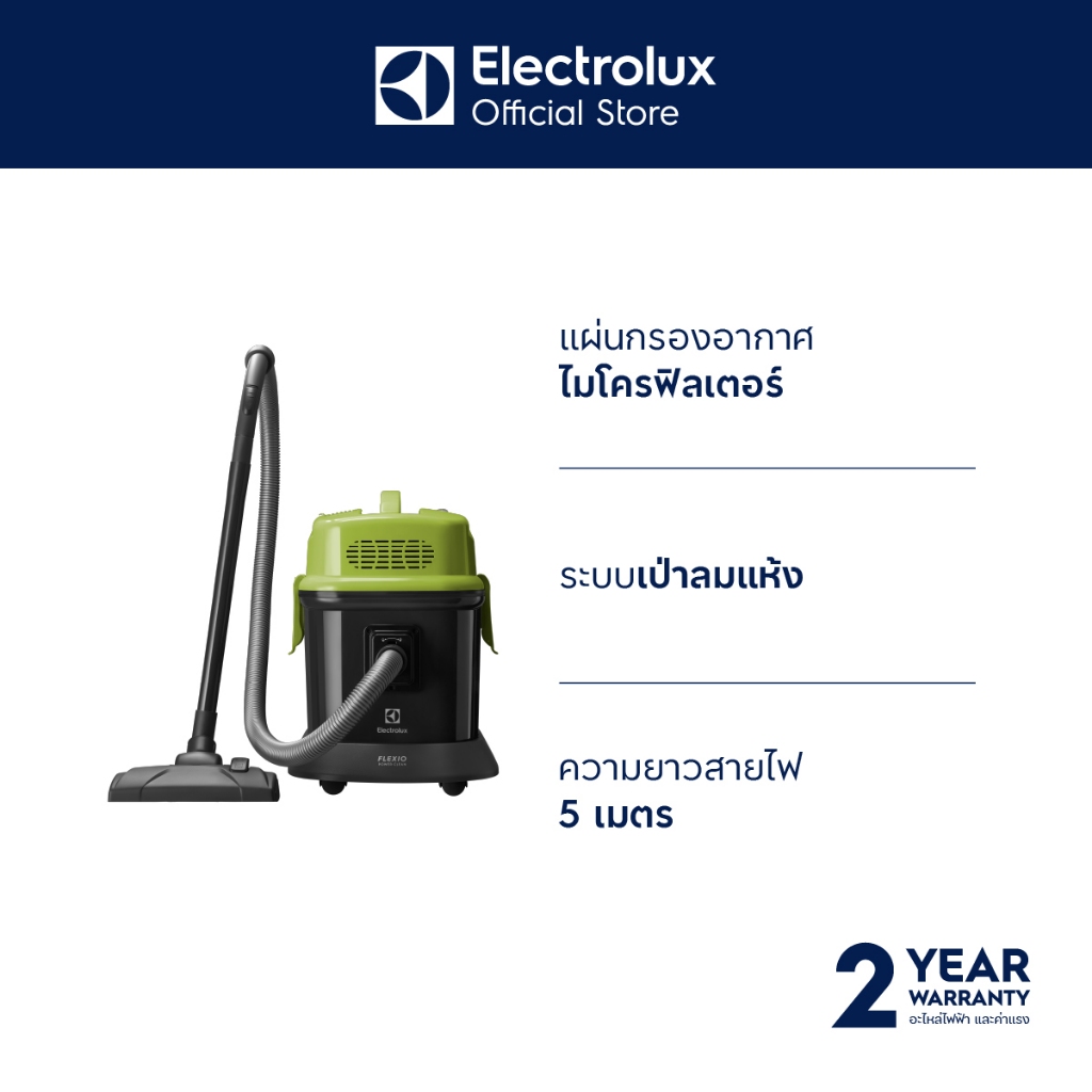 Electrolux Z823 เครื่องดูดฝุ่น กำลังมอเตอร์ 1400W