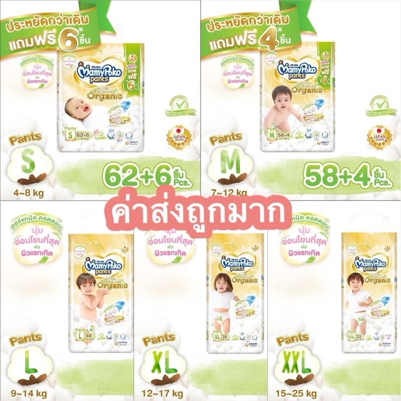 ลด20% โค้ด 15DD300 Mamypoko Pants Organic กางเกงผ้าอ้อมมามี่โพโค แพ้นส์ ออร์แกนิค 1 ห่อ