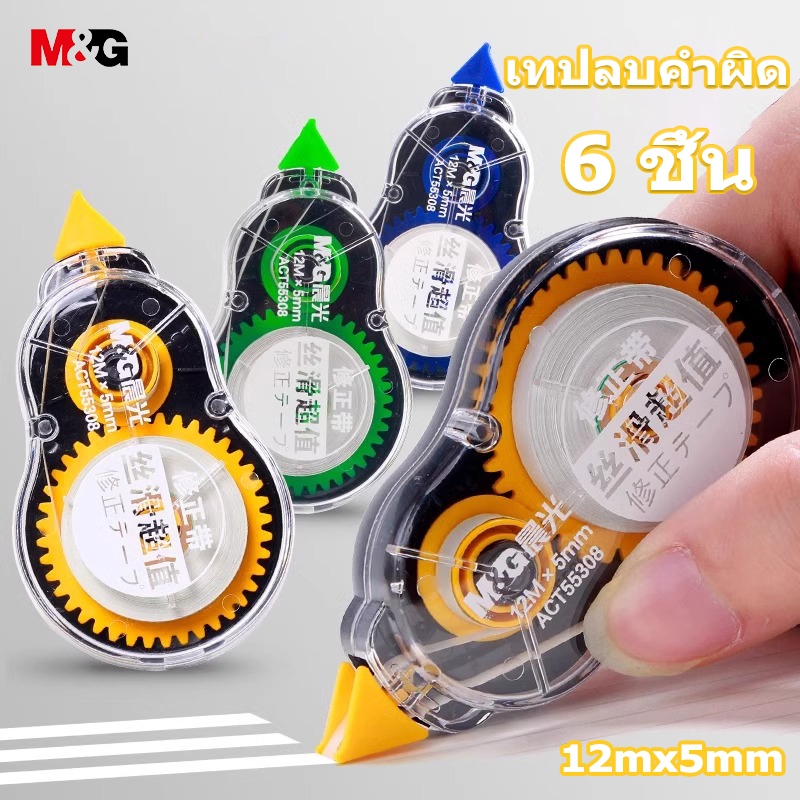 M&G ACT55308 เทปลบคำผิด ความจุขนาดใหญ่ เทปลบคำผิด การ์ตูน อย่างดี เครื่องเขียน12mx5mm(6ชิ้น)