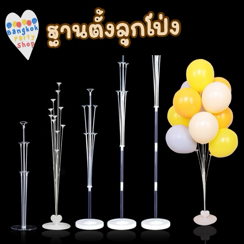 ฐานตั้งลูกโป่ง ฐาน ฐานลูกโป่ง ก้านลูกโป่งตั้งพื้น (ขายแต่ฐานตั้ง) ฐานลูกโป่ง ก้านลูกโป่ง