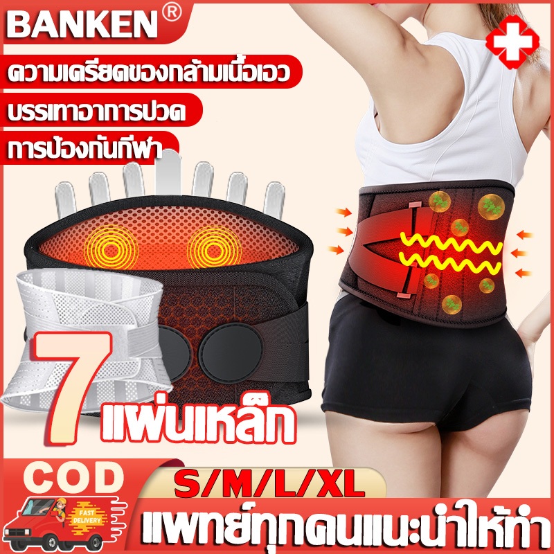 สปริง7เส้น เข็มขัดพยุงหลัง แก้หลังงอ พยุงเอว เอวบล็อคหลัง ลดหน้าท้อง [S/M/L/XL] เสื้อพยุงหลัง อุปกรณ์พยุง
