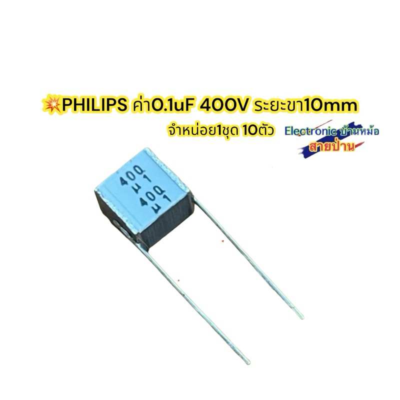 (1ชุด10ตัว) 0.1uF400V องศาCP10613