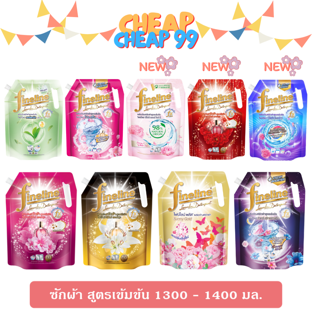 ไฟน์ไลน์ น้ำยาซักผ้า สูตรเข้มข้น 1200-1400 มล.