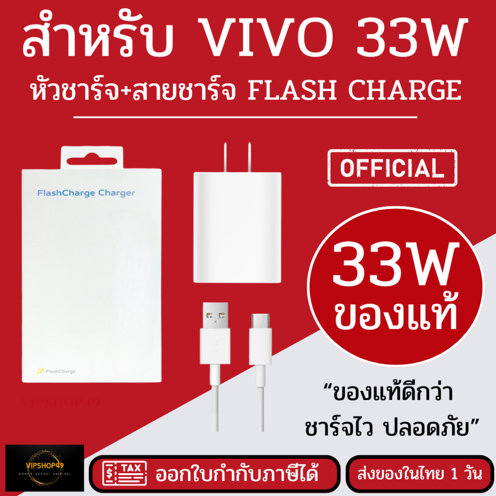 สำหรับ VIVO 33W Flash Charge Adapter Cable Usb Type C หัวชาร์จ สายชาร์จ V20 V21 V22 X50 X80