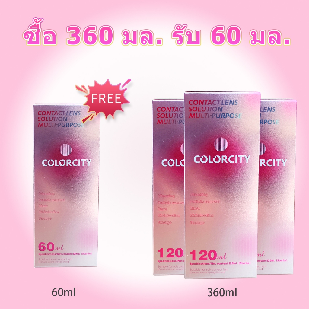 Beauty Eyes ✨Midroo Lens Solutions น้ำยาล้างคอนแทคเลนส์ ขนาด UN360ML+60ML Free