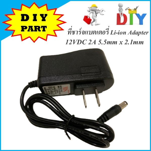 อแดปเตอร์ Adapter 12VDC 2.0A 5.5x2.5MM