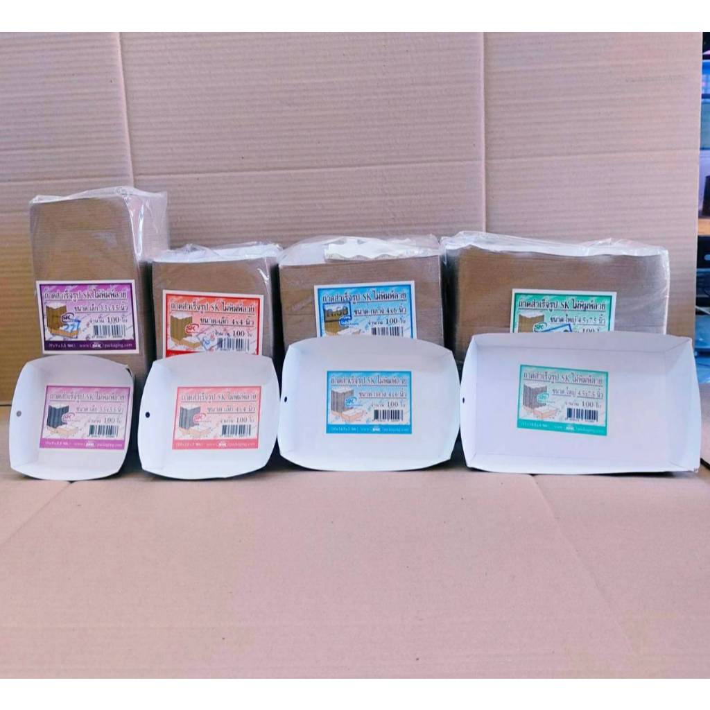 ถาดสำเร็จรูป ถาดกระดาษ ถาดขนมปัง ขึ้นรูปสำเร็จ ในขาว-นอกน้ำตาล ขนาดต่างๆ แพคละ 100 ใบ ยี่ห้อBIG MK