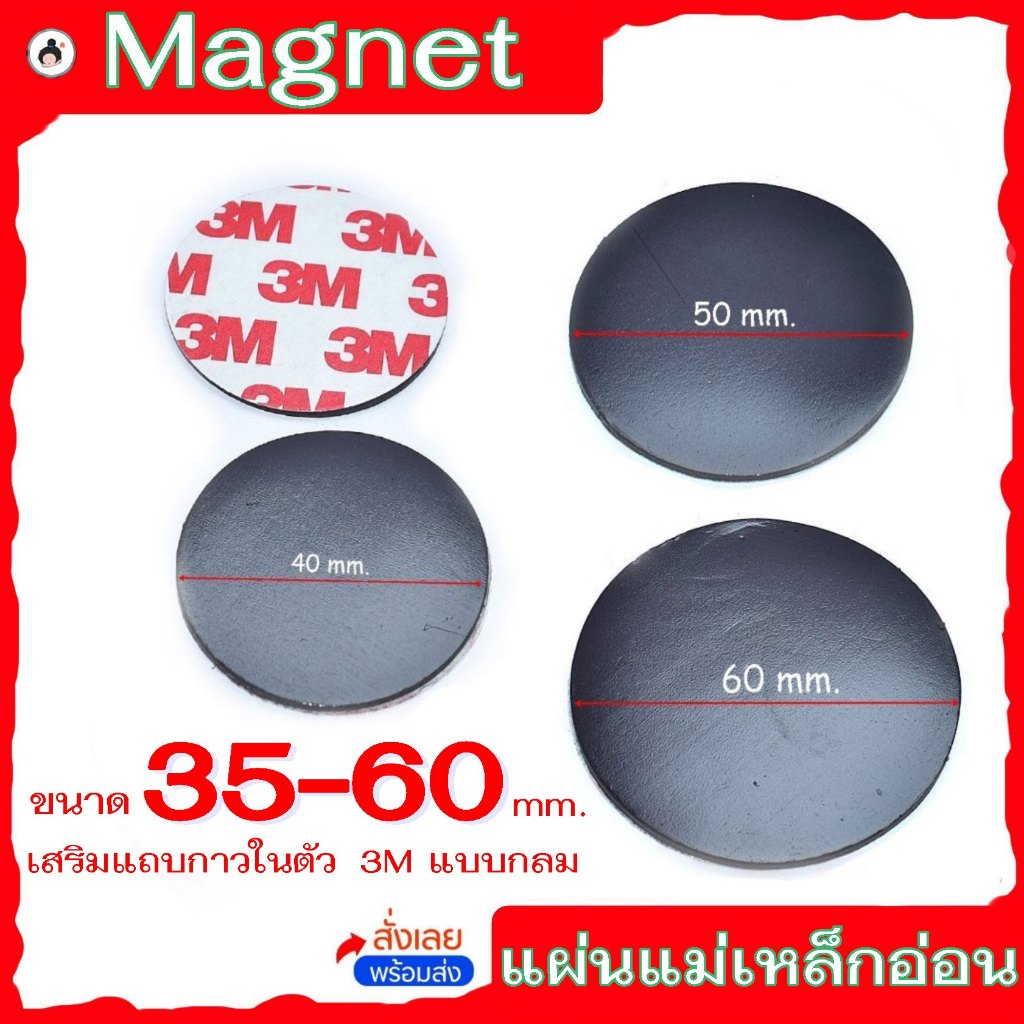 แผ่นแม่เหล็กอ่อน เสริมแถบกาวในตัว 3M แบบกลม แข็งแรงกาวหลังยางกลม แม่เหล็ก แม่เหล็กติดตู้เย็นอุปกรณ์ ( 1 ชุด 5 ชิ้น )