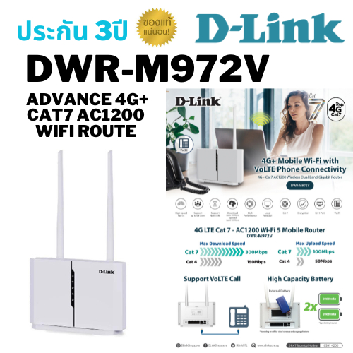 เราเตอร์ D-Link Network DWR-M972V 4G+ Cat7 AC1200 Wireless Dual Band Gigabit Router