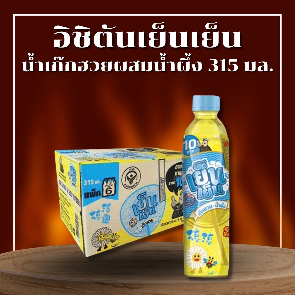ส่งจริง 24 ขวด อิชิตัน เย็นเย็น น้ำเก๊กฮวยผสมน้ำผึ้ง 315 มล.
