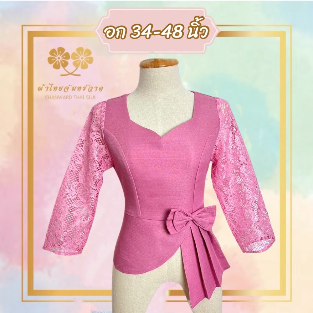 เสื้อไหมหม่อน แขนลูกไม้ ทรงคอหัวใจ แต่งโบว์ จับจีบที่เอว-AB002 ชุดผ้าไทย ชุดลูกไม้ ชุดไปทำบุญ ชุดไปวัด ชุดไปงานแต่ง