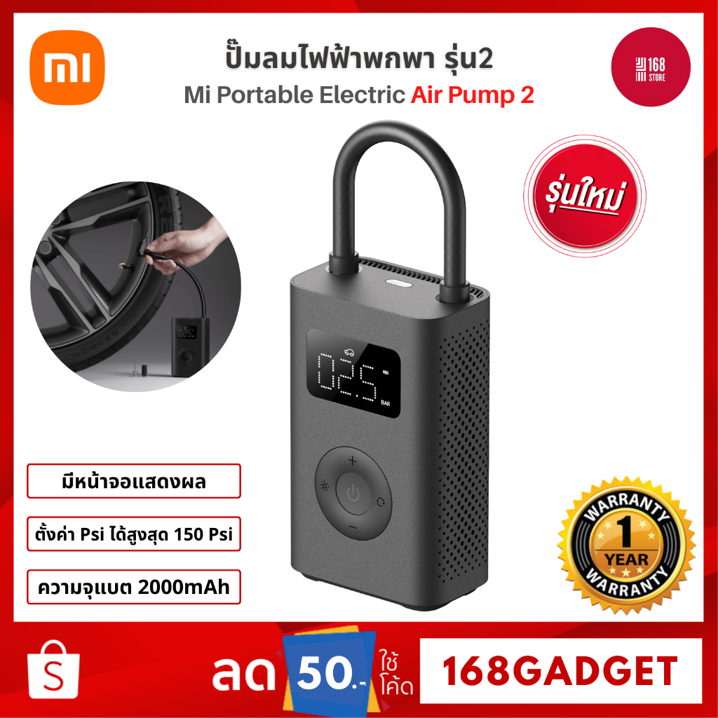 [NEW] Xiaomi Air Pump 2 Portable Electric เครื่องปั๊มลมไฟฟ้าอัตโนมัติ รุ่นใหม่ แบตอึด พอร์ต USB-C