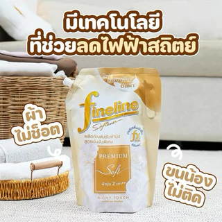 ปรับผ้านุ่มไฟน์ไลน์ 1000 มล. สูตรเข้มข้นพิเศษ พรีเมี่ยมซอฟท์ ถุงใหญ่ กลิ่นริชชี่ทัช และ กลิ่นฟลัพฟี่เลิฟ