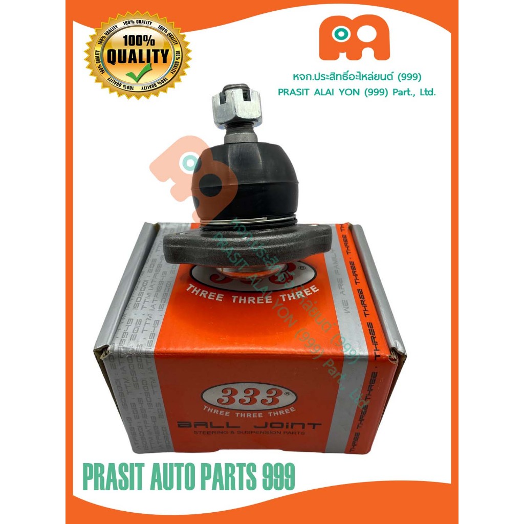 ลูกหมากปีกนกบน 333 นิสสัน บิ๊กเอ็ม TD BDI D21 / ดัสสัน 720 NISSAN BIGM TD BDI D21 / DATSUN 720