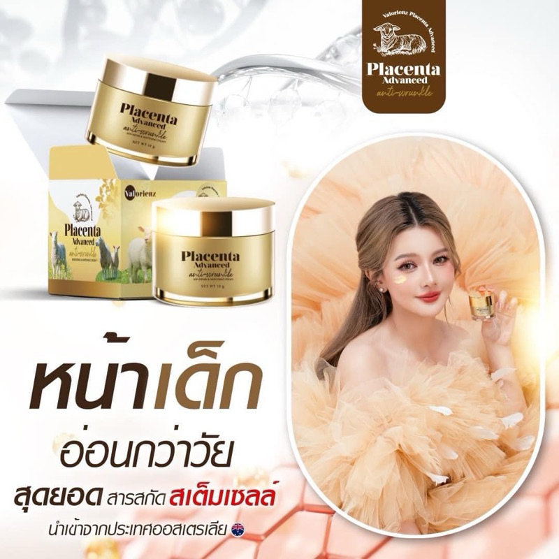 ครีมสเต็มเซลรกแกะ 🌿Placenta