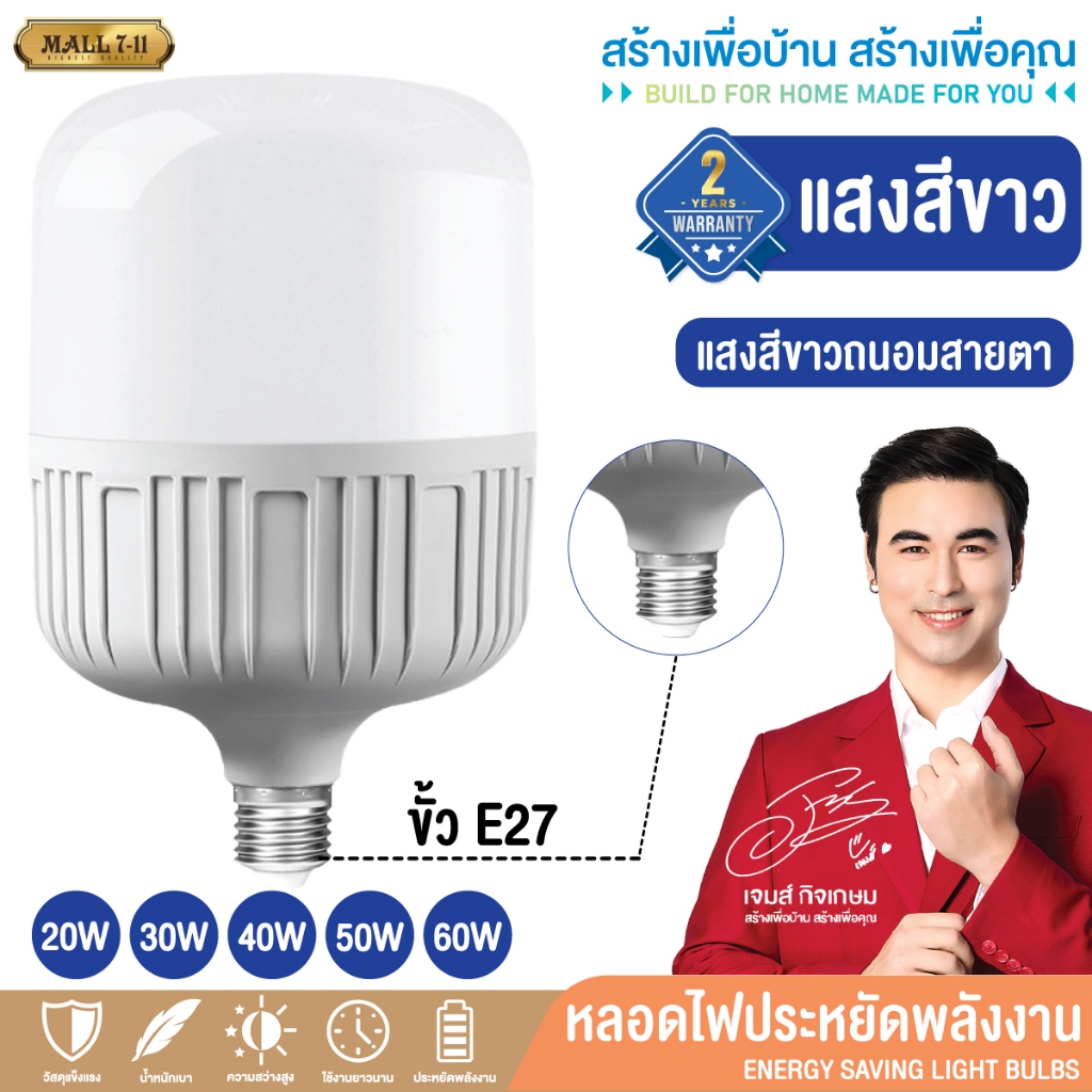 หลอดไฟ LED ทรงกระบอก สีขาว ขั้ว E27 หลอด LED Bulb LightWatts