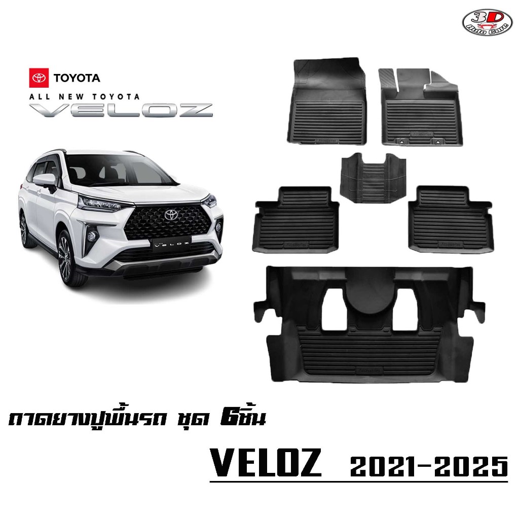 ตรงรุ่น Toyota New Yaris Ativ ปี 2022-2026 ผ้ายางปูพื้นรถ ยกขอบ ถาดยางปูพื้น