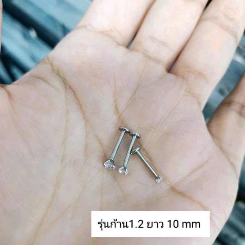 จิวแป้นแบน ก้านหนา 1.2 ยาว 10 mm (ราคา 1 ชิ้น )สแตนเลสเกรดเครื่องมือแพทย์