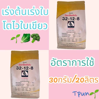 ปุ๋ยเกล็ดเรือใบ ครบทุกสูตร1กก.