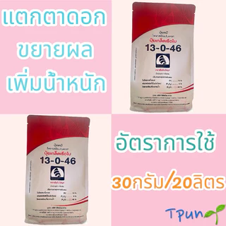 ปุ๋ยเกล็ดเรือใบ ครบทุกสูตร1กก.