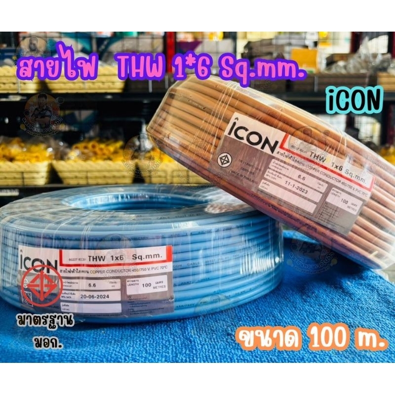 Icon สายไฟ Thw 1 * 6 ขนาด 100 เมตรมีมอก.
