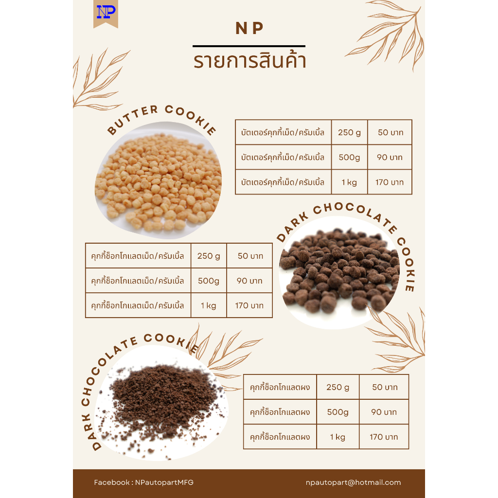 คุกกี้เนยสด(Butter cookie) - NP - รูปที่ 5