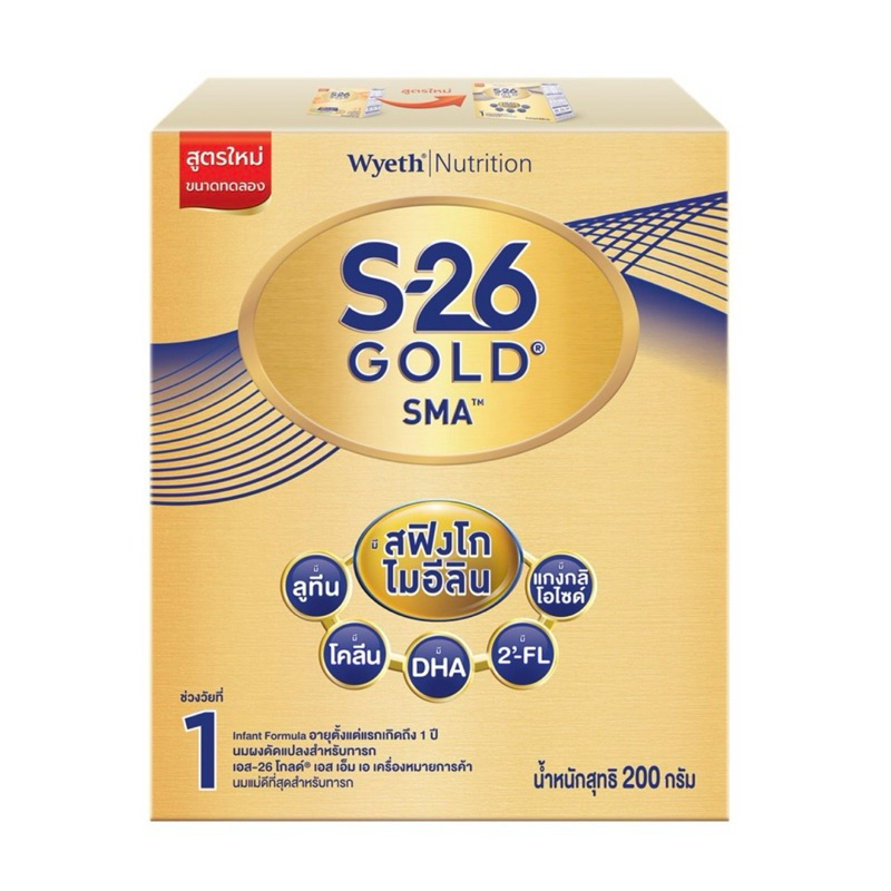 S-26 SMA gold 200g นมผง เอส-26 เอสเอ็มเอ โกลด์ ขนาดทดลอง (สูตร 1) สำหรับเด็กแรกเกิด - 1 ปี